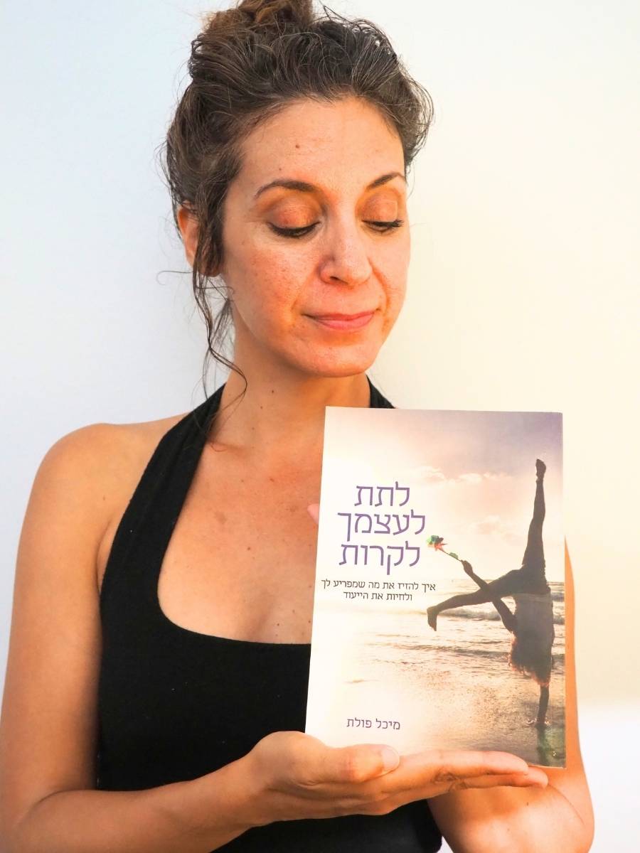 מיכל פולת מסתכל על הספר: לתת לעצמך לקרות